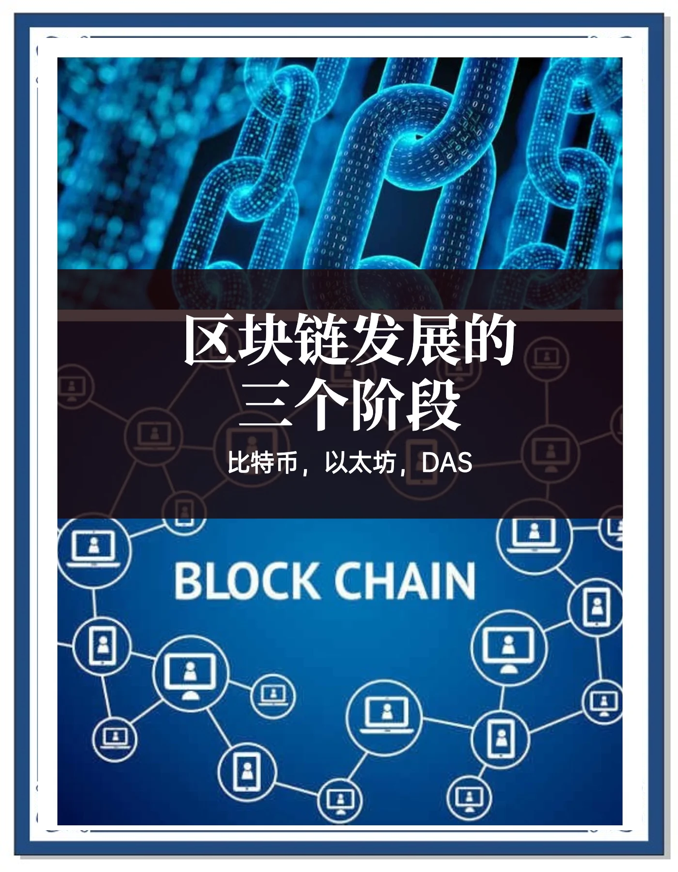 区块链大数据(区块链大数据技术) 区块链大数据(区块链大数据技术)