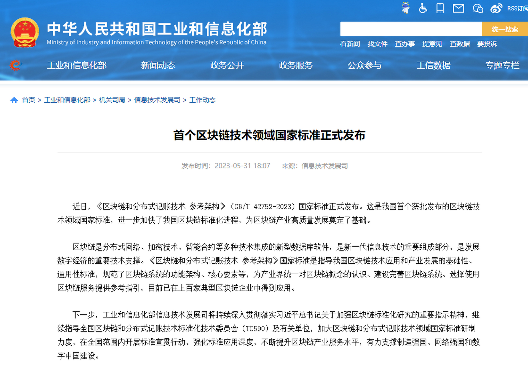 区块链标准(区块链的标准技术是什么) 区块链标准(区块链的标准技术是什么)