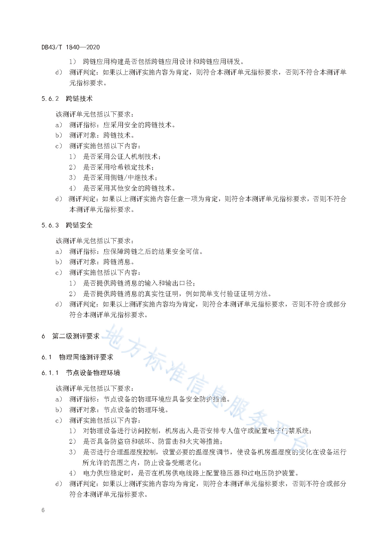 区块链标准(区块链标准工作委员会) 区块链标准(区块链标准工作委员会)