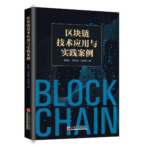 区块链技术的应用(区块链技术的应用能够提升政府公信力) 区块链技术的应用(区块链技术的应用能够提升政府公信力)
