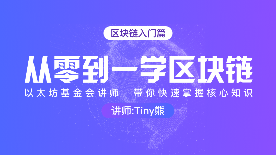 学习区块链(区块链的概念) 学习区块链(区块链的概念)