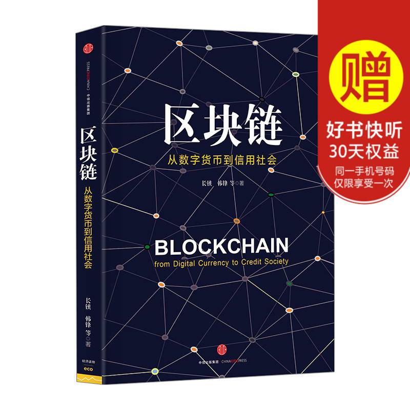 区块链书(区块链书籍的电子版资源) 区块链书(区块链书籍的电子版资源)