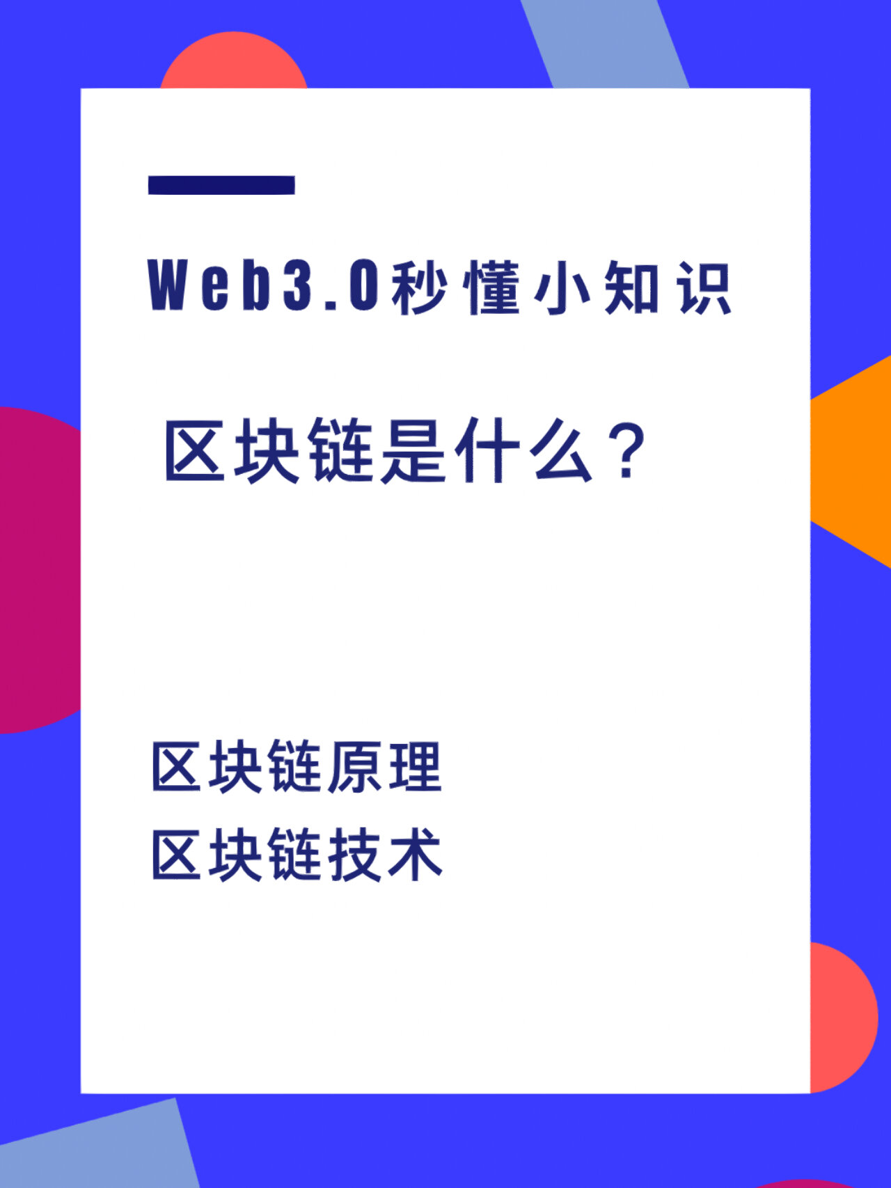 区块链的(区块链的应用) 区块链的(区块链的应用)